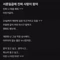 블라인드 앱에서 화제가 된 철도 사고 관련 게시글