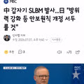 중국 SLBM 발사 소식에 일본이 안보 원칙 개정을 서두르는 상황