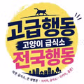 고급스러운 행동의 정석