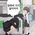 진실을 깨달은 초등학생의 반응