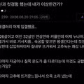 여친과 첫경험 했는데 고추가 녹는쾌감에 황홀했다는 남친 ㄷㄷ