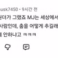 마이클 잭슨의 춤 실력에 대한 논쟁