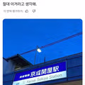 한국인이 흥미로워할 만한 일본의 역 이름