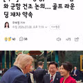 이 대통령과 트럼프의 군함 건조 논의와 골프 약속