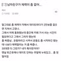 체력이 너무 부족한 남자친구에 대한 고민