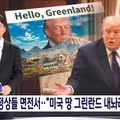 그린란드 포기 시 미군 철수 협박에 미국 무기 구매 권유 반응