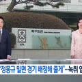 정몽규 회장 승급 언급하며 노골적인 지지 요청한 사례