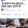 딸의 비극적 죽음 뒤에 숨겨진 경찰의 배신