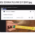 한국인의 소울푸드 믹스커피 인기 정도