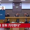 윤석열 대통령 체포방해 혐의 상고 기각 결정 내용