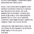 조수진: 내가 부족했다. 원이씨께 사과드린다