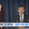 KBS 단독 보도된 두 번째 축협 비리 사건