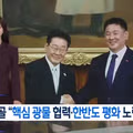 한몽 정상회담 결과 요약