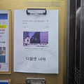 아파트 단지 내 충격적인 협박문 사건