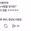 병원에서 경상도 사람을 알아보는 방법