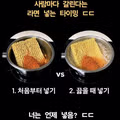 사람마다 의견이 갈리는 라면 스프 넣는 타이밍