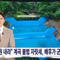 계곡 불법 자릿세 근절하라 했더니 평상을 깔아준 군청