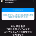 윤도영 일베 발언에 대한 아이들의 반응