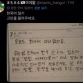 한국어로 일기를 쓰는 일본인
