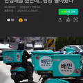 배민 한집배달이 돈낭비인 이유