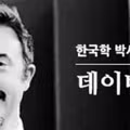 서양에서 한국을 디스토피아라고 부르는 이유