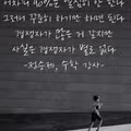 정승제 강사가 전하는 인생 명언