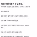 1600만원 상당의 고가 자전거 도난 피해 후기