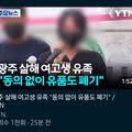 광주 살해 여고생 유족 "동의 없이 유품도 폐기"