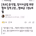 윤석열 명태균 정치자금법 위반 혐의 징역형 선고