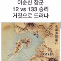 이순신 장군 해전 기록의 진실과 논란