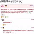 남자들의 묘한 집착 포인트
