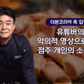 백종원 더본코리아 대패삼겹살 소송 1심 패소 입장 정리