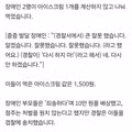 1500원 아이스크림 훔친 2인 검찰 송치