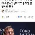 프랑스 축구팀 내 프랑스인 없다며 인종차별 발언한 스페인 전 총리