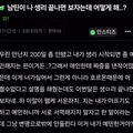 생리 끝나고 만나자는 남자친구에 대한 반응