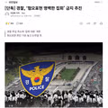 혐오 표현이 명백한 집회 금지 추진하는 경찰