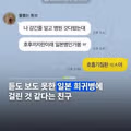 일본 여행 후 겪게 된 정체불명의 질병