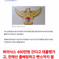 하이닉스 주가 하락 후 부산에서 구독자 피습 사건 발생