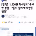1500원 훔쳐 먹었다고 합동 절도죄 적용한 경찰