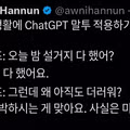 ChatGPT 특유의 말투 재현하기
