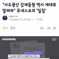 유네스코가 지적한 사도광산 강제동원 역사 기록의 문제점