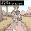 사귀기로 한 첫날의 분위기
