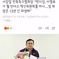 전북축구협회장 박지성 이영표 혁신위 참여에 반발