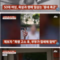 경찰도 손 못 대는 동네 폭군의 정체
