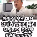 청소 도와드리면 틀니 해주겠다는 중학생