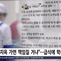 급식에 순대 나왔다고 항의하는 학부모 상황