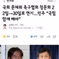 축협 청문회 일정 30일로 변경