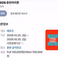춘천마라톤 대회 기간 숙박비 폭등 현황