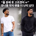 피부 톤에 따른 개인적 취향 차이 논쟁