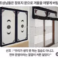 창호지만으로 겨울을 버틴 조상님들의 지혜